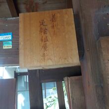 わずかに善利組組屋敷だと分かる痕跡です。