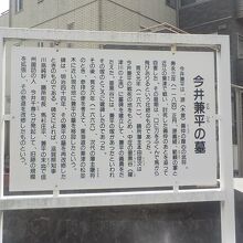 今井兼平の墓についての説明