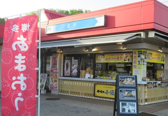 広川サービスエリア