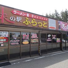 ラーメン店とベーカリー