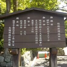 福岡県護国神社の説明