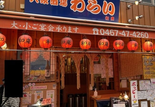 ＝和来（わらい）＝　大衆居酒屋