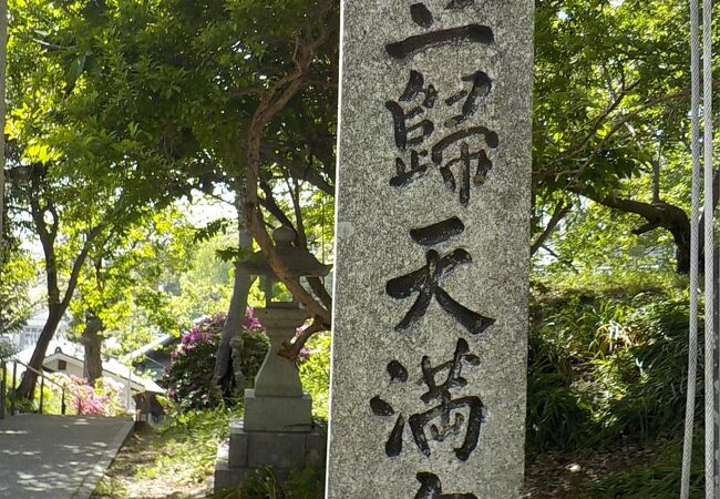 西公園の南側にある天満宮です。