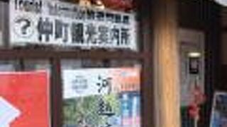 仲町観光案内所