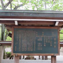 天孫神社由来について書かれていました。