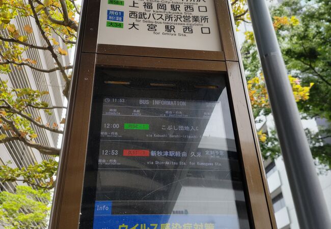 路線バス (西武バス) クチコミ・アクセス・営業時間｜所沢