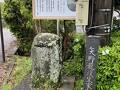 矢野龍渓生家跡