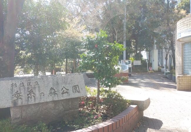 蚕糸の森公園