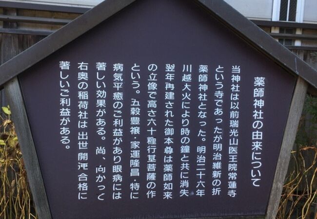 薬師神社