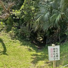 今は通行止めの入口