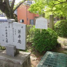 今井兼平の墓の入口にある碑