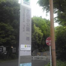 世田谷公園