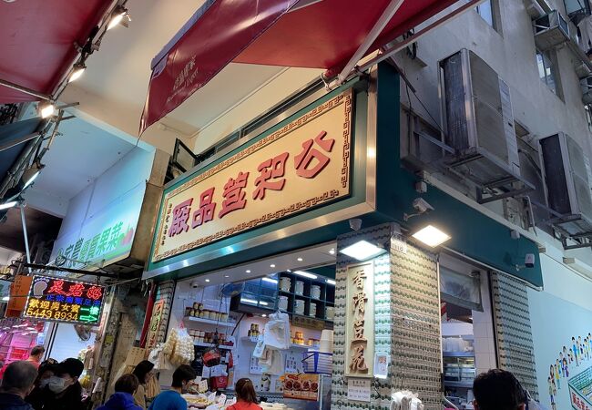 公和荳品廠 (本店)