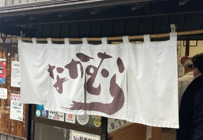 連続うどん［なかむら］