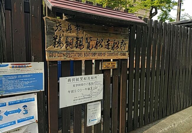 岐阜市鵜飼観覧船造船所