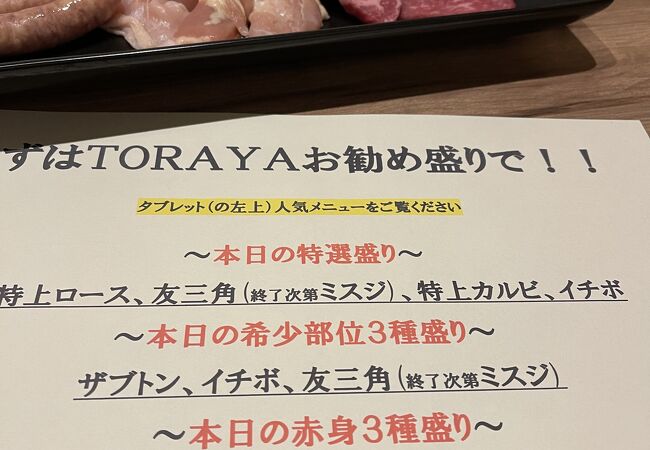 宮崎牛 焼肉 TORAYA
