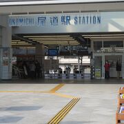 山陽新幹線の新尾道駅より市街地と海が近い尾道市の玄関口となる駅