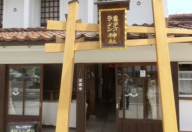 喜多方ラーメンミュージアム 喜多方ラーメン神社