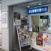 京阪石山駅の２階改札口から外に出るとある観光案内所です。