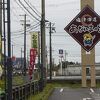 塩津海道に面する琵琶湖最北にある道の駅です。