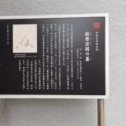 萩原宗固の墓