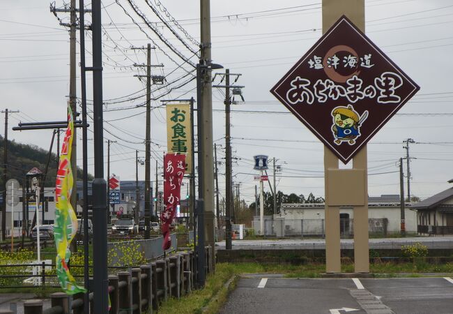 道の駅 塩津海道あぢかまの里