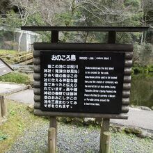 おのころ池由緒