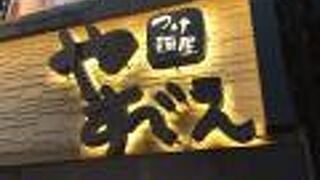 つけ麺屋 やすべえ 西池袋店