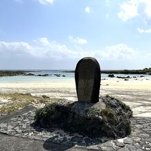 上陸之地の碑