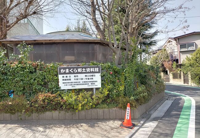 葛飾かまくら郷土資料館