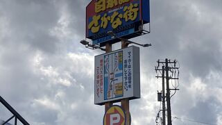 カニや干物がお安く買えて、食事もできます