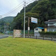 道の駅 下賀茂温泉 湯の花