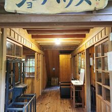 ショーハウス記念館