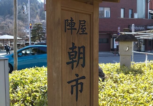 規模の小さな朝市