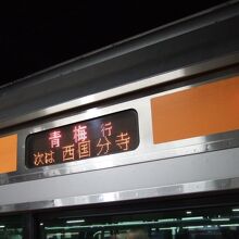 青梅線直通もあります