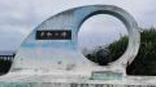 喜屋武埼の平和の塔