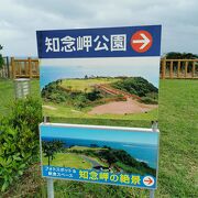 知念岬公園