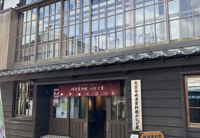 崎津資料館みなと屋