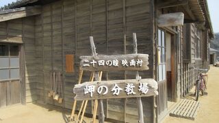 二十四の瞳映画村