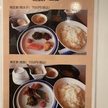 朝食メニュー