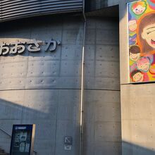ピースおおさか(大阪国際平和センター)