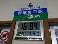 西穂高口駅