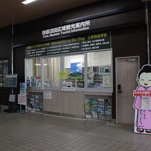 利根沼田広域観光センター