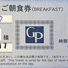 和風れすとらんMAPLE、ホテルの朝食券。