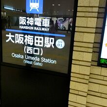 大阪梅田駅