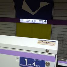 三越前駅