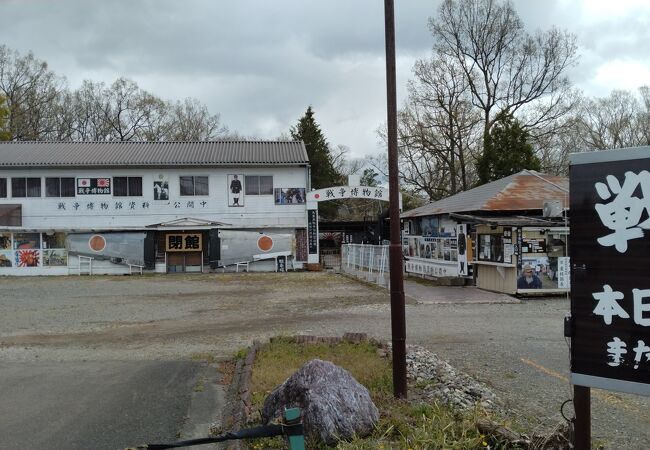 那須戦争博物館