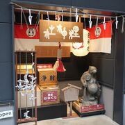 狸小路商店街にある