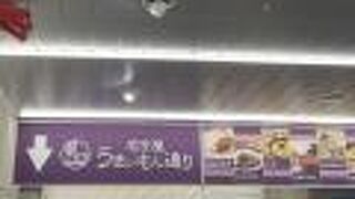 名古屋駅でうまいもん！