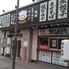 餃子食堂 マルケン JR大久保駅